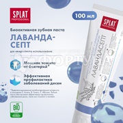 Зубная паста SPLAT Professional 100 мл Лавандасепт