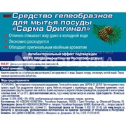 Моющее средство для посуды SARMA 500 мл Гель Оригинал