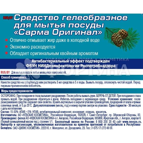 Моющее средство для посуды SARMA 500 мл Гель Оригинал
