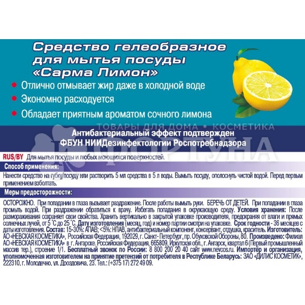 Моющее средство для посуды SARMA 500 мл Гель Лимон