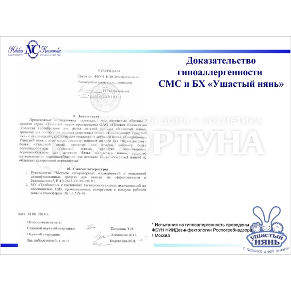 Гель для стирки Ушастый Нянь 1200 мл