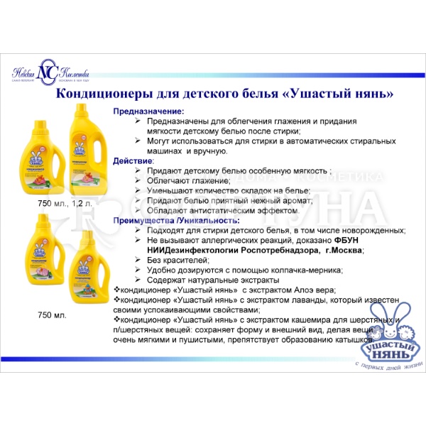 Кондиционер для белья Ушастый Нянь 1200 мл С алоэ вера
