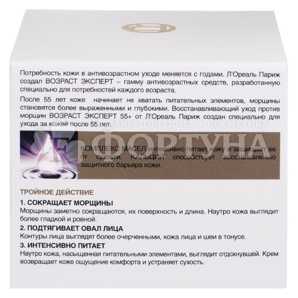 Крем для лица L'oreal Возраст эксперт 50 мл 55+ Ночной