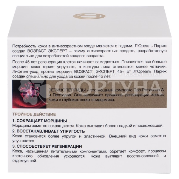 Крем для лица L'oreal Возраст эксперт 50 мл Ночной 45+