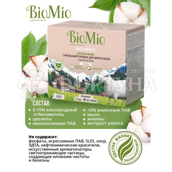 Стиральный порошок BioMio Bio 1500 г Для белого белья