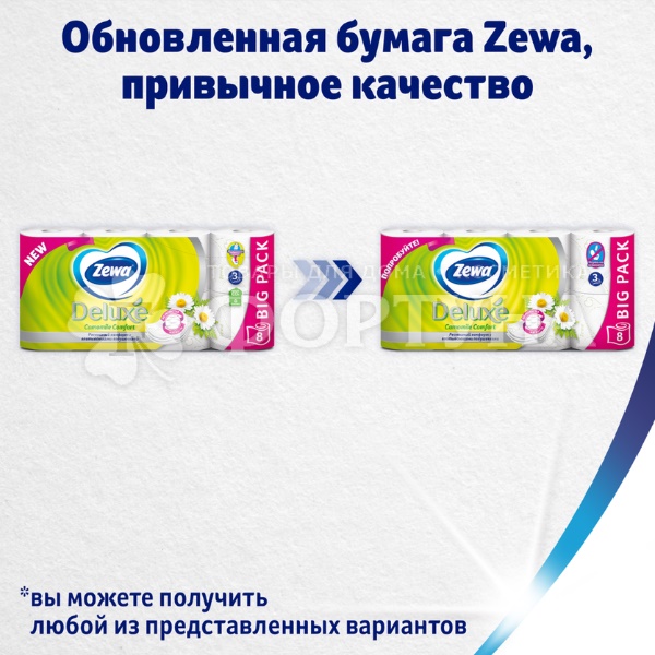 Туалетная бумага Zewa 8 шт Deluxe Ромашка 3х-слойная