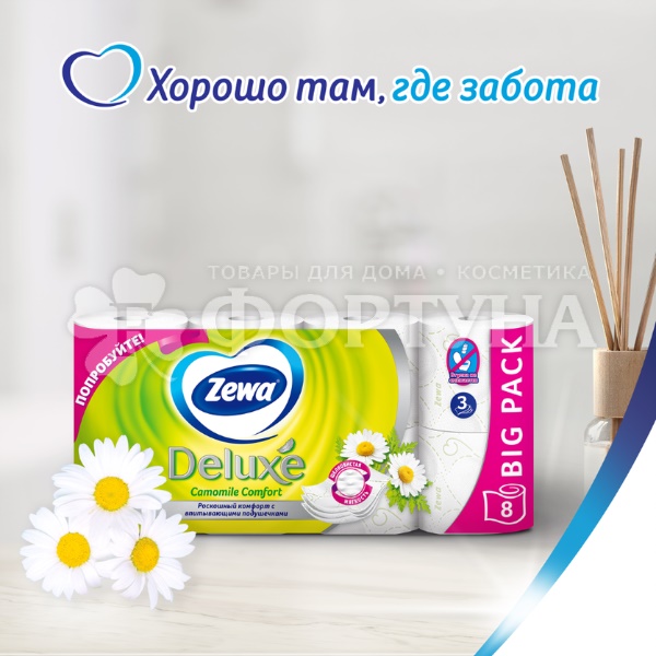 Туалетная бумага Zewa 8 шт Deluxe Ромашка 3х-слойная