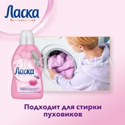 Гель для стирки Ласка 1000 мл Шерсть и шелк