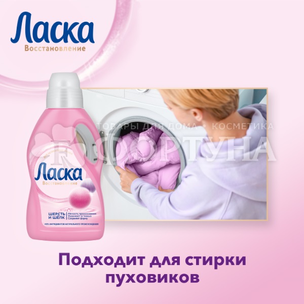 Гель для стирки Ласка 1000 мл Шерсть и шелк