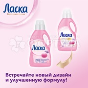 Гель для стирки Ласка 1000 мл Шерсть и шелк