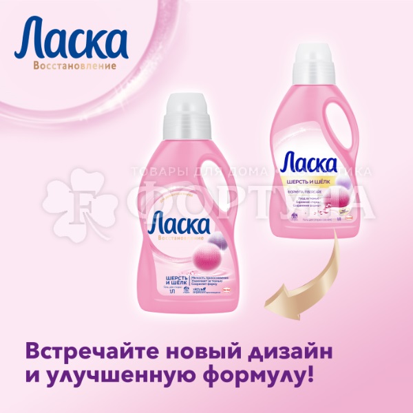 Гель для стирки Ласка 1000 мл Шерсть и шелк