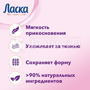 Гель для стирки Ласка 1000 мл Шерсть и шелк