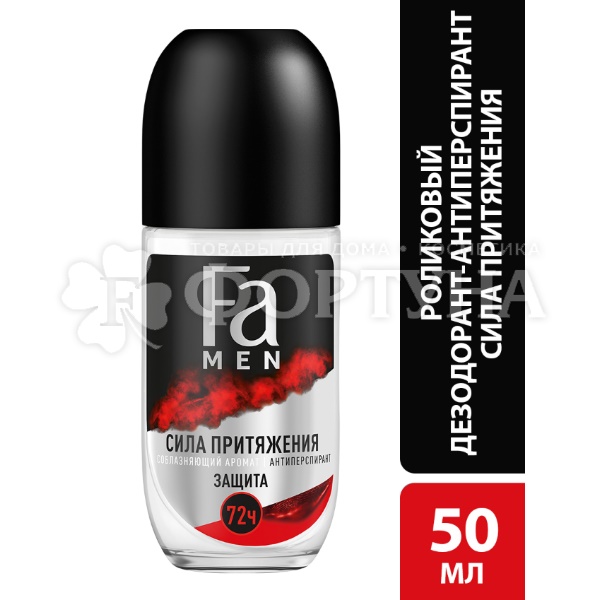 Дезодорант роликовый Фа 50 мл Men Сила притяжения