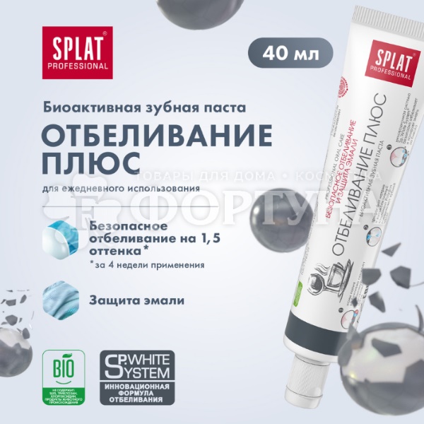 Зубная паста SPLAT Professional Compact 40 мл Отбеливание плюс
