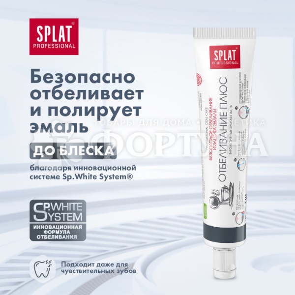 Зубная паста SPLAT Professional Compact 40 мл Отбеливание плюс