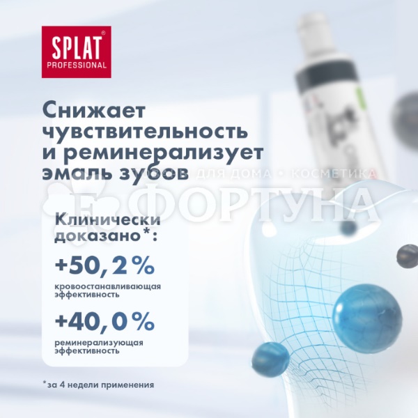 Зубная паста SPLAT Professional Compact 40 мл Отбеливание плюс