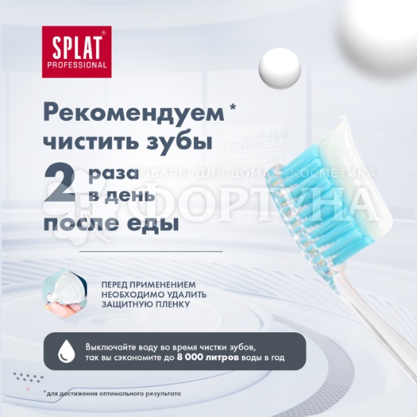 Зубная паста SPLAT Professional Compact 40 мл Отбеливание плюс