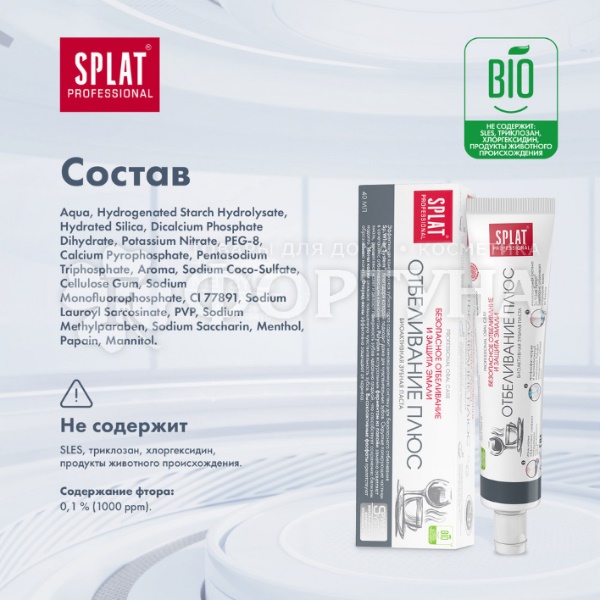 Зубная паста SPLAT Professional Compact 40 мл Отбеливание плюс
