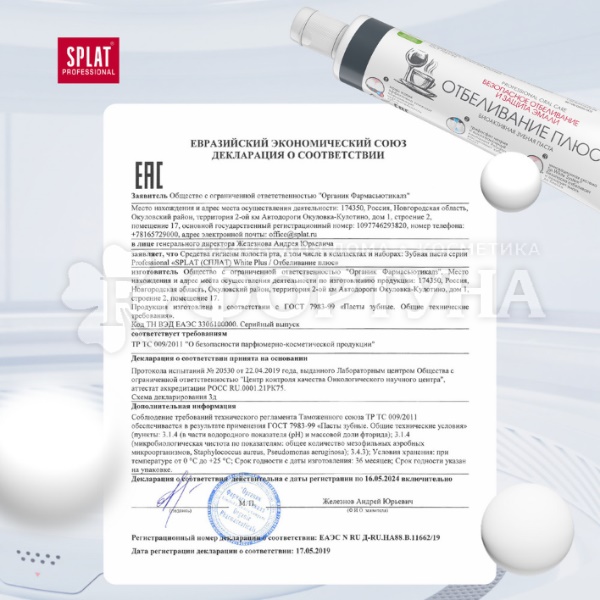 Зубная паста SPLAT Professional Compact 40 мл Отбеливание плюс
