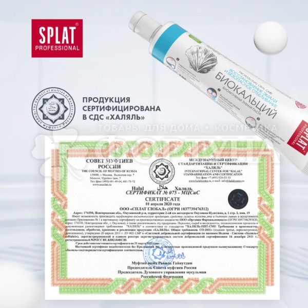 Зубная паста SPLAT Professional Compact 40 мл Биокальций