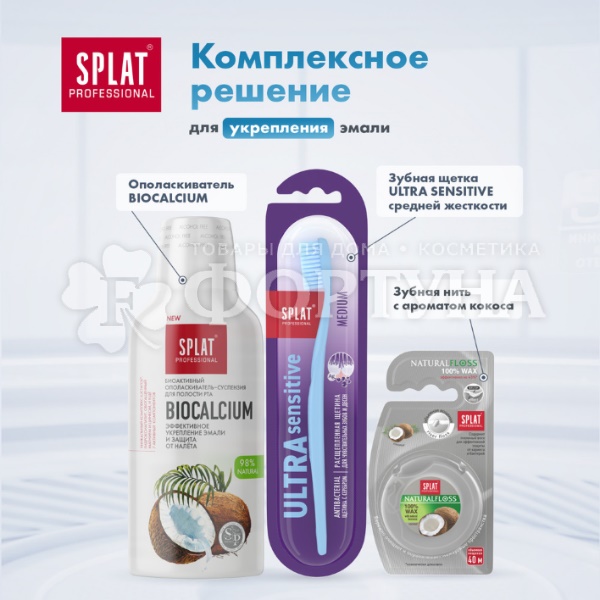 Зубная паста SPLAT Professional Compact 40 мл Биокальций