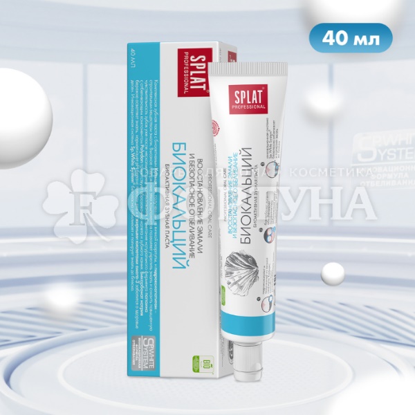 Зубная паста SPLAT Professional Compact 40 мл Биокальций