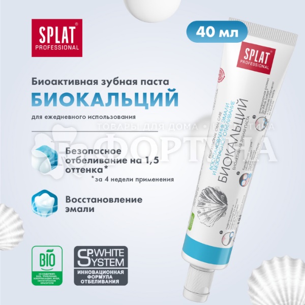Зубная паста SPLAT Professional Compact 40 мл Биокальций