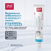 Зубная паста SPLAT Professional Compact 40 мл Биокальций