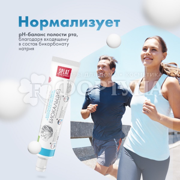 Зубная паста SPLAT Professional Compact 40 мл Биокальций