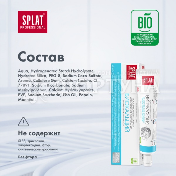 Зубная паста SPLAT Professional Compact 40 мл Биокальций