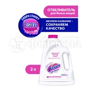 Пятновыводитель Vanish 2000 мл Для белого