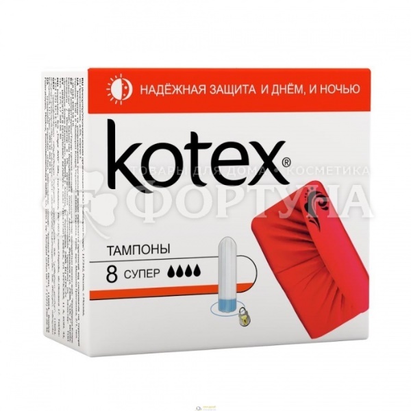 Тампоны Kotex Super 8 шт