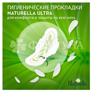Прокладки Naturella Ultra Night Single 7 шт критические