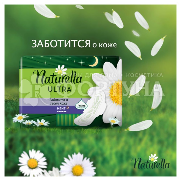Прокладки Naturella Ultra Night Single 7 шт критические