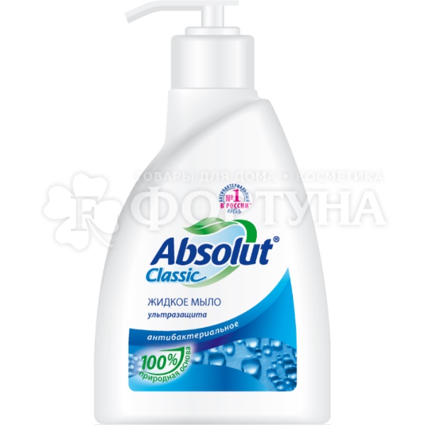 Жидкое мыло Absolut Classic 250 мл Ультразащита