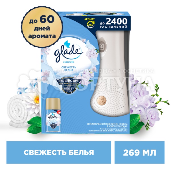 Освежитель воздуха Glade Automatik 269 мл Свежесть белья