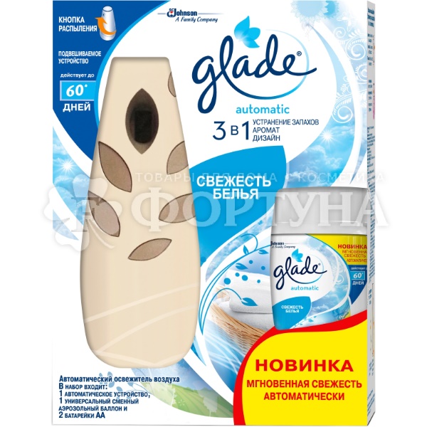 Освежитель воздуха Glade Automatik 269 мл Свежесть белья