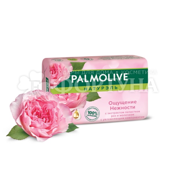 Туалетное мыло Palmolive 90 г Ощущение нежности