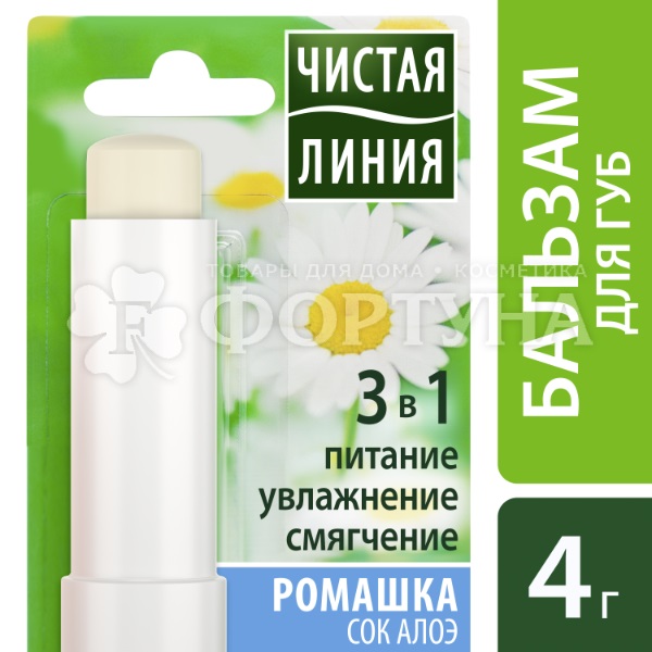 Бальзам для губ Чистая линия 4 г 3в1 Питание, увлажнение, смягчение