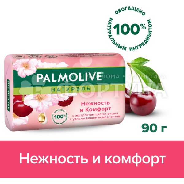 Туалетное мыло Palmolive 90 г Нежность и комфорт