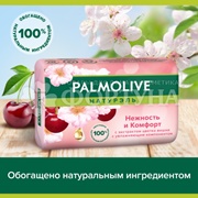 Туалетное мыло Palmolive 90 г Нежность и комфорт