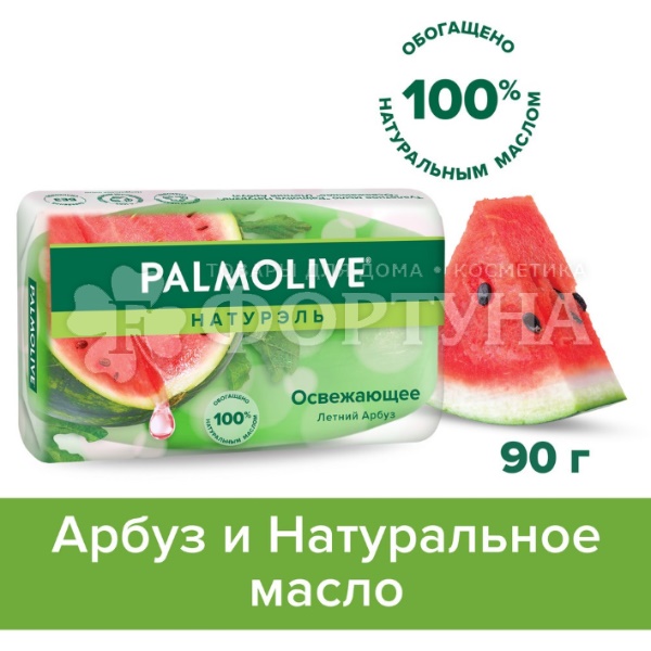 Туалетное мыло Palmolive 90 г Натурэль Освежающее