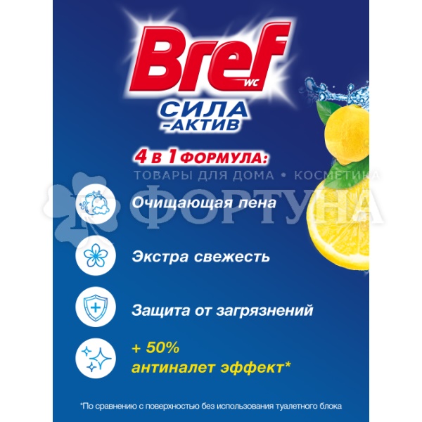 Чистящее средство Бреф Сила-Актив 50 г Лимонная свежесть