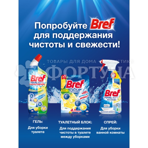 Чистящее средство Бреф Сила-Актив 50 г Лимонная свежесть