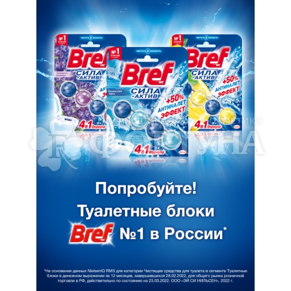 Чистящее средство Бреф Сила-Актив 50 г Океанский бриз