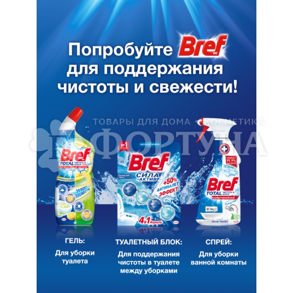 Чистящее средство Бреф Сила-Актив 50 г Океанский бриз