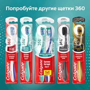 Зубная щетка Colgate 360 Суперчистота всей полости рта 1+1 Средней жесткости
