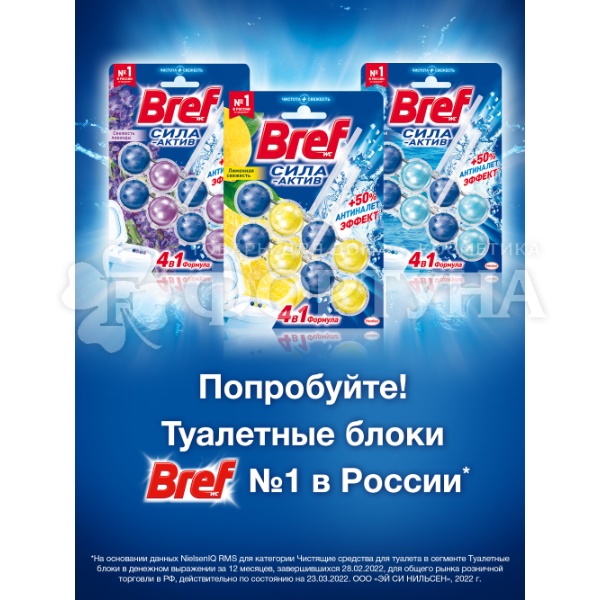Чистящее средство Бреф Сила-Актив 2*50 г Лимонная свежесть
