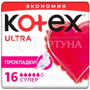 Прокладки Kotex Ultra Super 16 шт с поверхностью ''сеточка'' критические