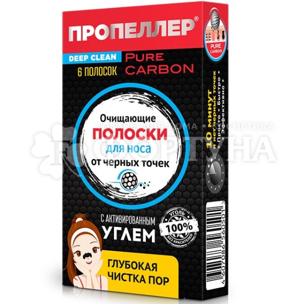 Полоски для носа Пропеллер 6 шт Очищающие с активированным углем